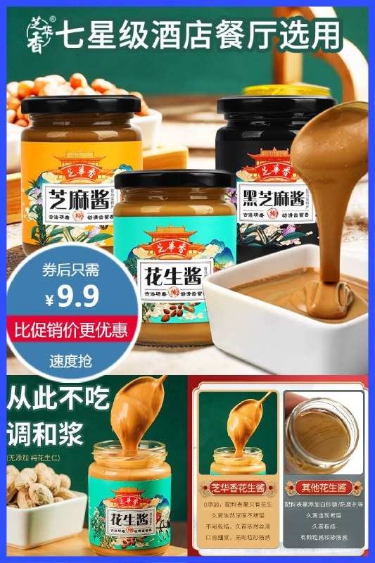 9.9元 可签到芝华香纯芝麻酱130g*2瓶(XHKg2nmAeMn)/