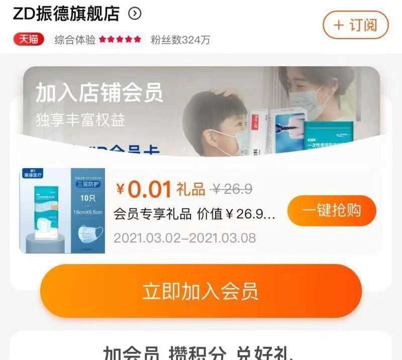 0.01入会礼看不到忽略(zqiVczPpKU8)/ ZD振德口罩，一分包邮