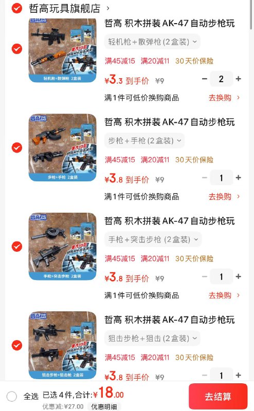哲高儿童玩具积木拼装合集①自动步枪冲锋枪模型 2盒装任选5件19元；新客减1；折1.9/盒