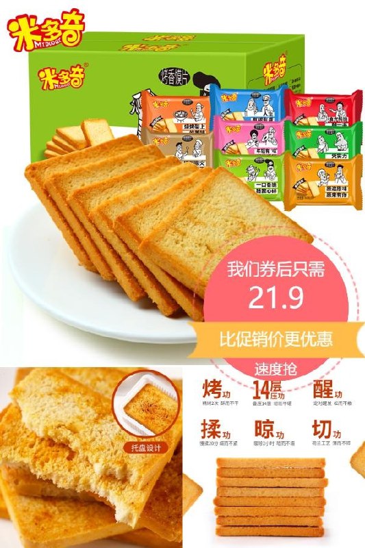 21.9元 米多奇食品旗舰店米多奇烤香馍片馍丁*40包4斤(ALZq2oP1EHU)/