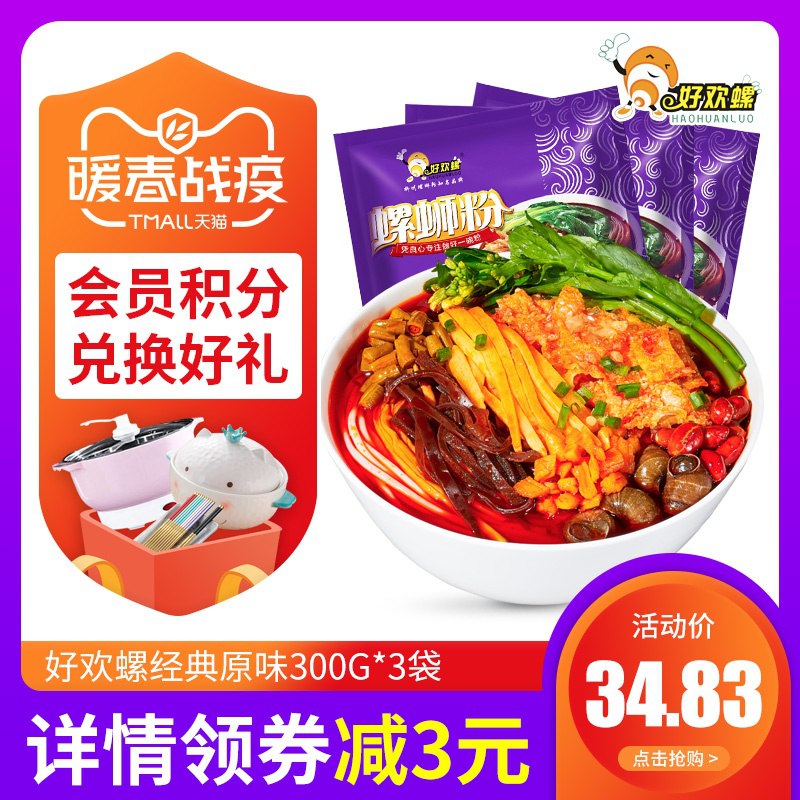 好欢螺螺蛳粉300g正宗柳州螺丝粉原味螺狮粉新鲜米粉特产正品包邮31.83元 (Yr7614cDpwz) 隐藏内部优惠券： m.zaihua.me