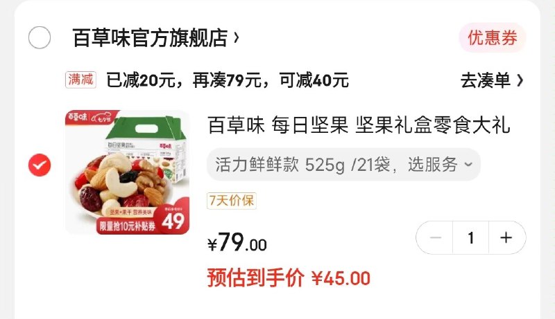 先领59-10补贴券