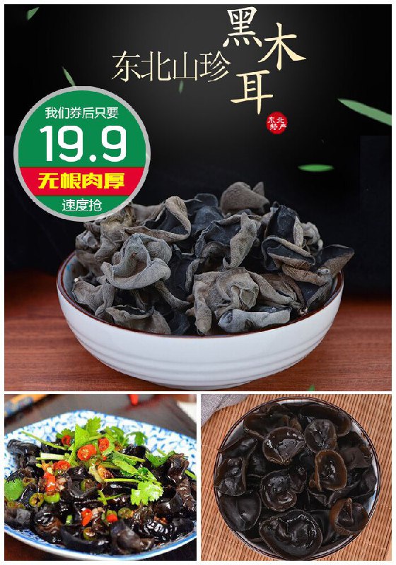 【500g装】东北野生黑木耳原价39.9元【券后19.9元】包邮
