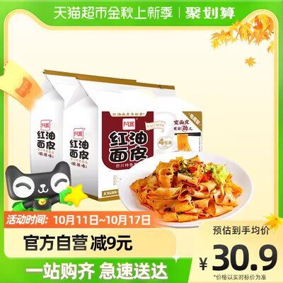 20.9元【天猫超市包邮】阿宽红油面皮超市装8袋)CUlt2BfZxSb)/ CZ1111