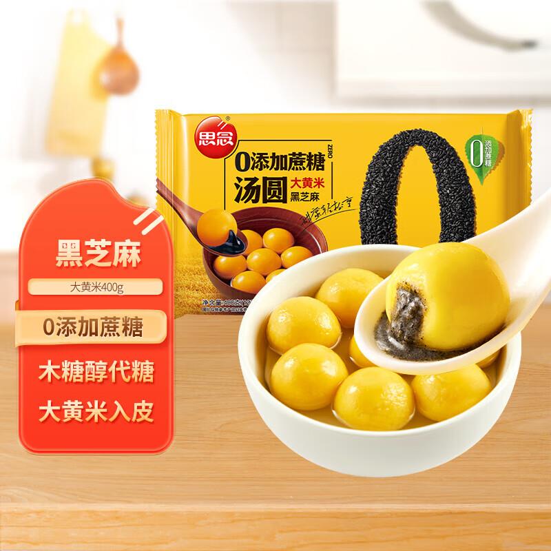 19:00 思念大黄米0蔗糖黑芝麻汤圆400g约33只，1