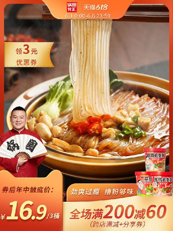 0点后下单 拍下14.9元跨店满减凑单 预计11.9元锅圈食汇酸辣粉138g*3桶(KOG1X5PP4zv)/ ---每天都要领3️⃣次！记得哦👉
