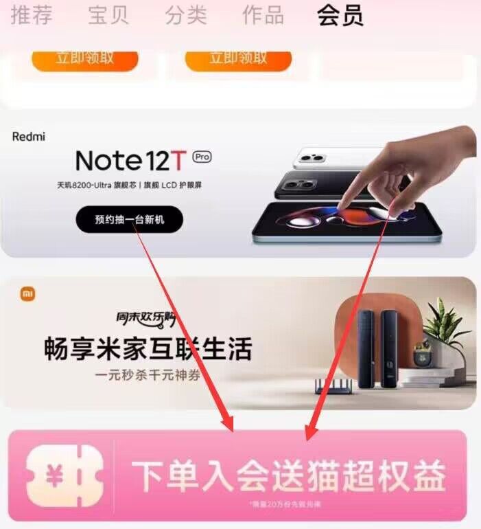 1.进 小米店铺首页右下角会员入会 先入会一直下拉,找到如图 送猫超权益)3kjbdLyHEVR)/ CZ11/全品券 d.618day.com/618