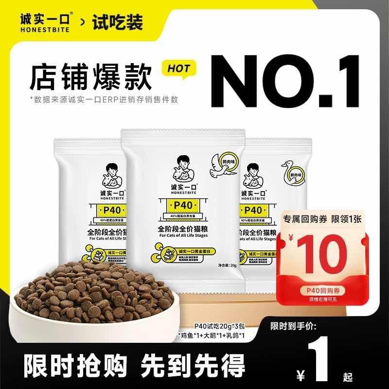 符合1亓诚实一口P40系列全价全阶段猫粮试吃20g*3包/ CZ9526 /jK5m3VR6cpO//