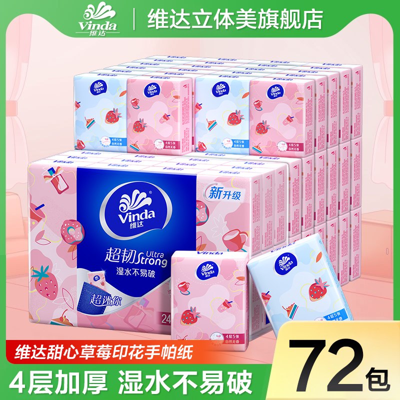 0点开始  22.9元维达甜心草莓印花手帕纸72小包(nlUk2rCwsOP)/出门带一包手帕纸 方便又省钱平时至少2元/包 可以囤点放在家