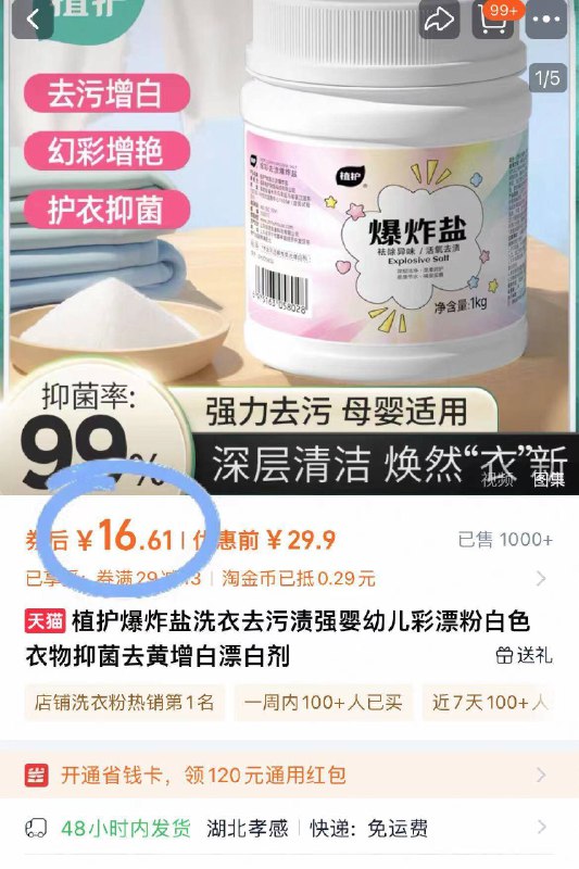 16.9元！🉐2斤装【植护】洗衣去污爆炸盐白衣救星 轻松应对各种污渍抑菌不伤手 护色增白不伤衣-9/WY1u4wAire1// AA11
