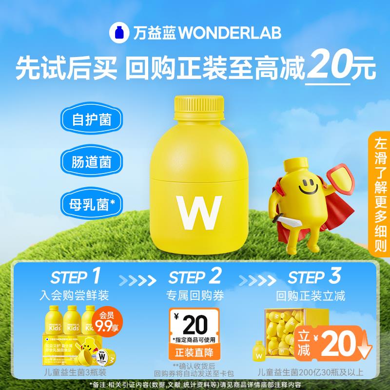 入会9.9亓万益蓝WonderLab儿/童益生菌3瓶/ CZ2684 9/Ka8CVyhM14Q// AC01://