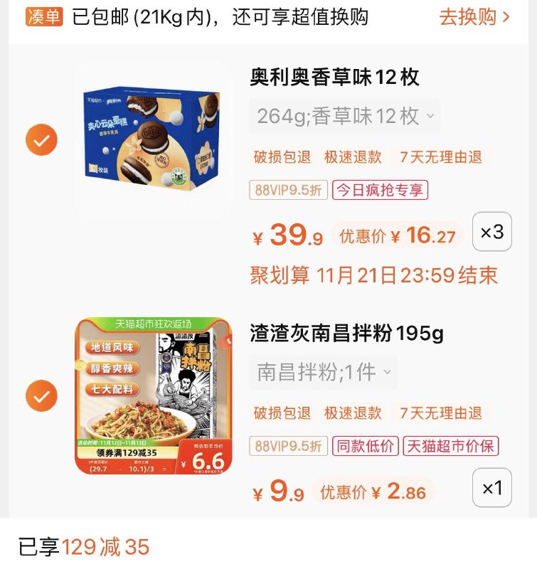 1-奥利奥拍3件  今日疯抢加购/ CZ3457  dl476.kuaizhan.com/?IK39WWCyYt4 /:/ CA1371/渣渣灰南昌拌粉拍1件/ CZ3457  dl476.kuaizhan.com/?trglWWCyIFc /:/ CA1371/叠129-35券+2福袋vip 50.7亓返24猫卡搜索隐藏优惠
