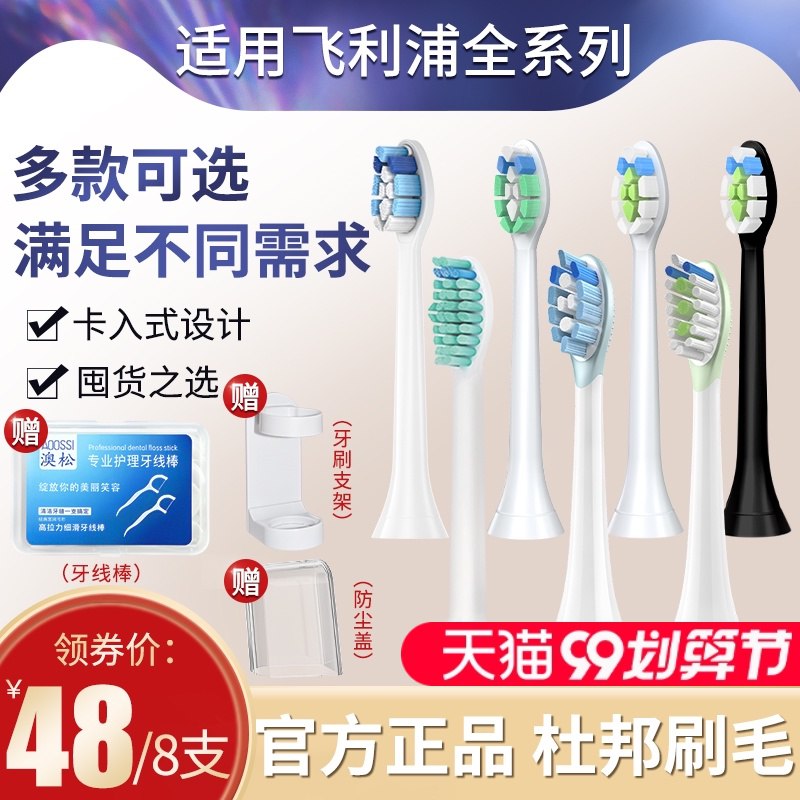 28元 澳松旗舰店飞利浦电动牙刷头替换8支装送牙线棒+牙刷支架+防尘盖(DxLwXLqlGXe)/