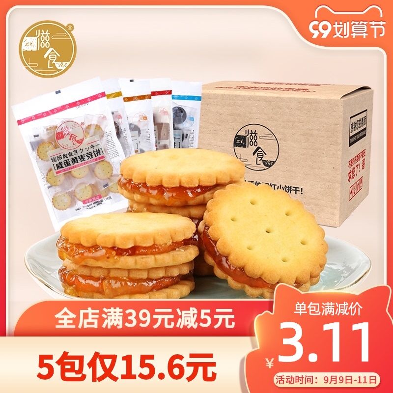 0点后下单 先领券16.9元滋食咸蛋黄味夹心饼干500g(OO6EXpPcsop)/