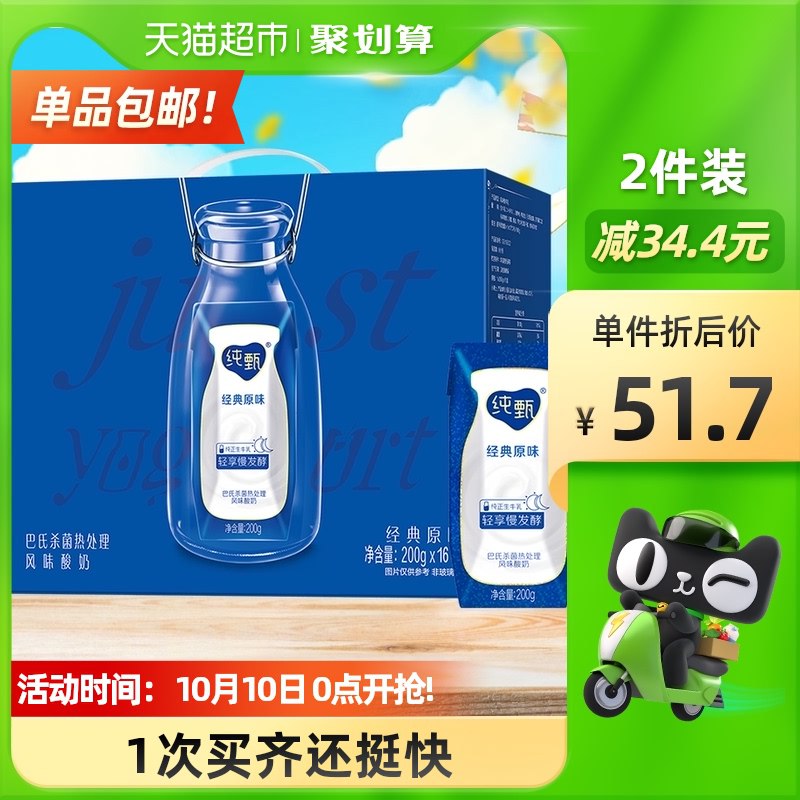 88-5券后 拍2件85.3元【天猫超市直发包邮】蒙牛纯甄风味酸奶200g*32盒(QY8kXsSIIMY)/