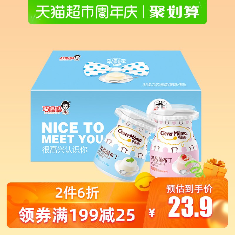 2、加2件  巧妈妈乳酸菌布丁720G礼盒   