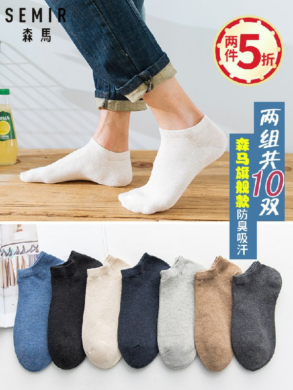 0点后下单 先领券森马纯棉男袜共10双拍2件14.9元 (FMs8cgcgXKW)/