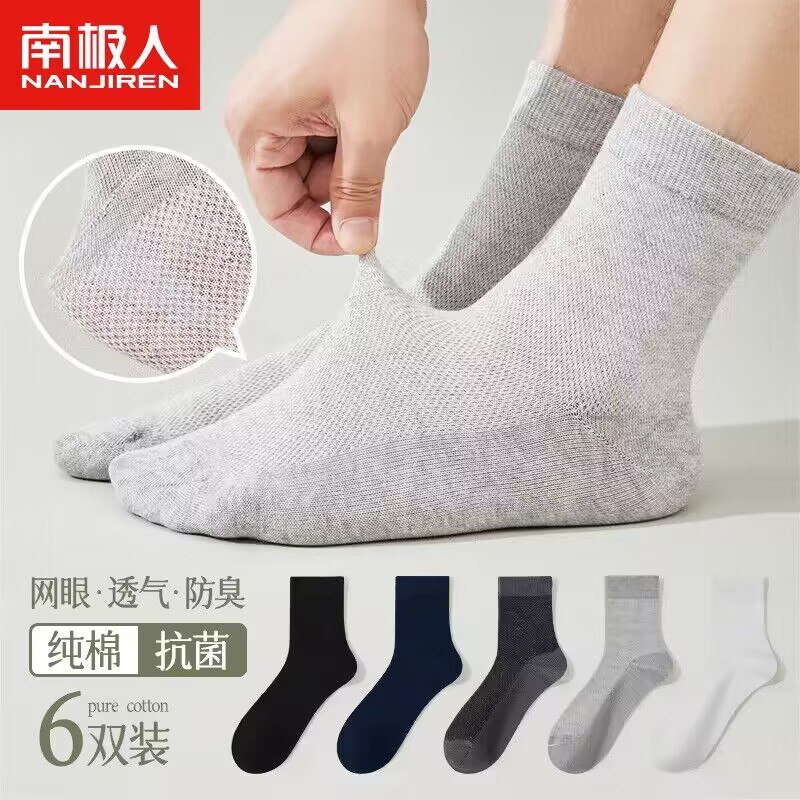 0点开始 12.9💵【南极人】南极人纯棉抗菌袜子简约款6双)EJAwdylD8gS)/ CZ11//折合2💵/双！南极人大牌！多款多颜色，组合装，很划算