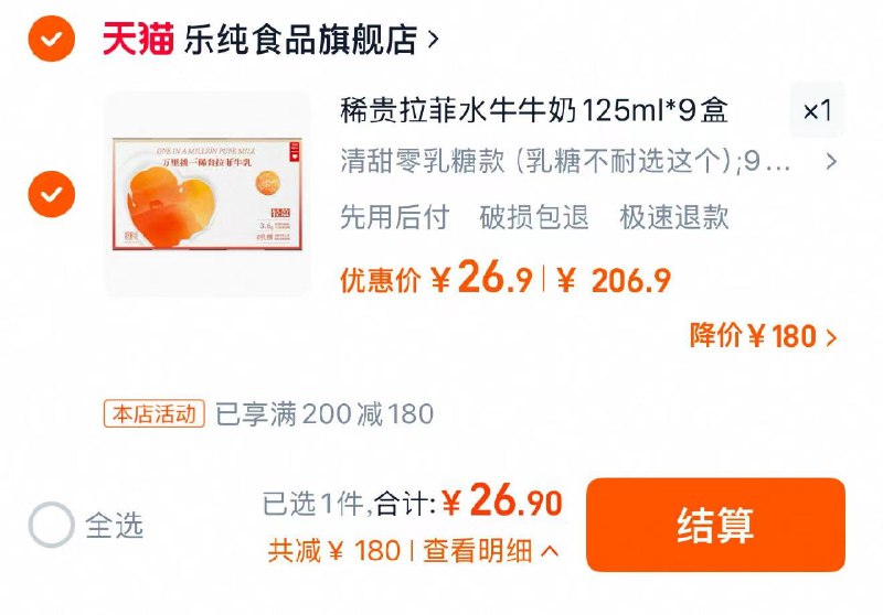 26.9亓 乐纯食品旗舰店到手9盒 折2.98亓/盒乐纯万里挑一水牛奶125ml*9盒/ CZ4917 9/kr8teD5niCX//://