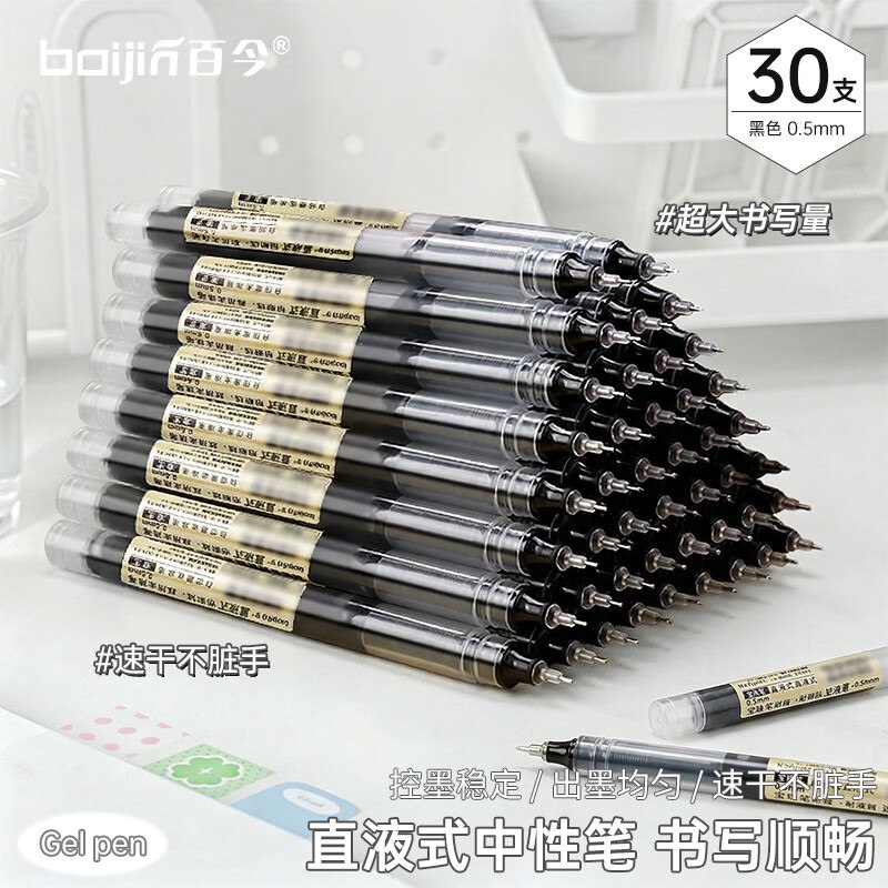 才0.3/支！！仅10.79元包邮~这个超便宜了，开学文具块备上自营百今 直液式中性笔 30支