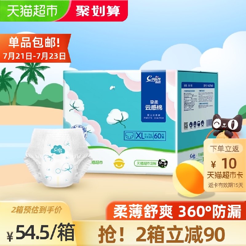 49.5送10猫卡=39.5元茵茵云感拉拉裤XL码60片(YjXQX95ulho)/