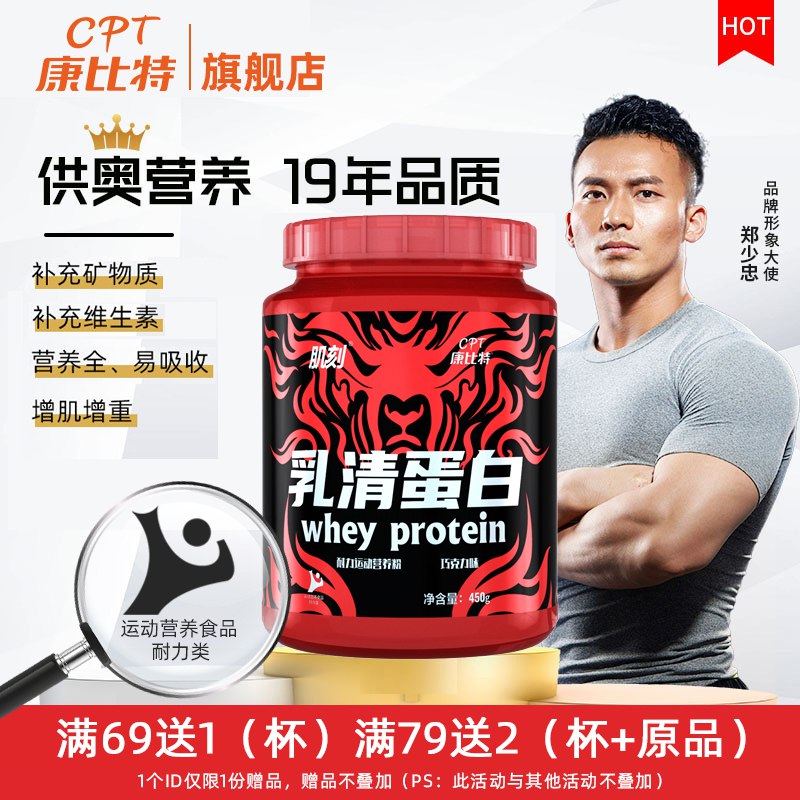 14.9元  共450g康比特旗舰店肌刻健身乳清蛋白粉(EJKFc6pcneO)/