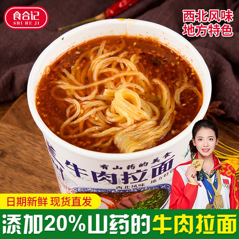 15.9元【食合记食品】食合记兰州牛肉拉面6桶装(fLgm2IUpGGr)/面劲道,有味~麻辣鲜香,好吃过瘾