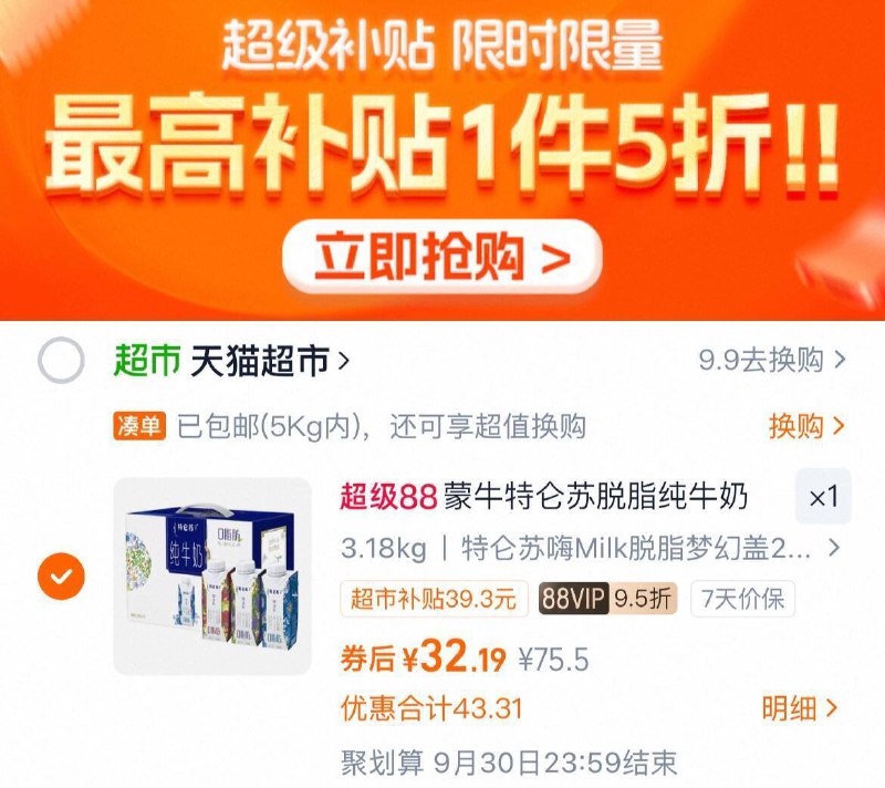 下拉详情拍，88vlp 32亓✨特仑苏 脱脂纯牛奶250ml*10盒高端中的高端，日常5块 /盒9/lkO94IgnFCP// AA11