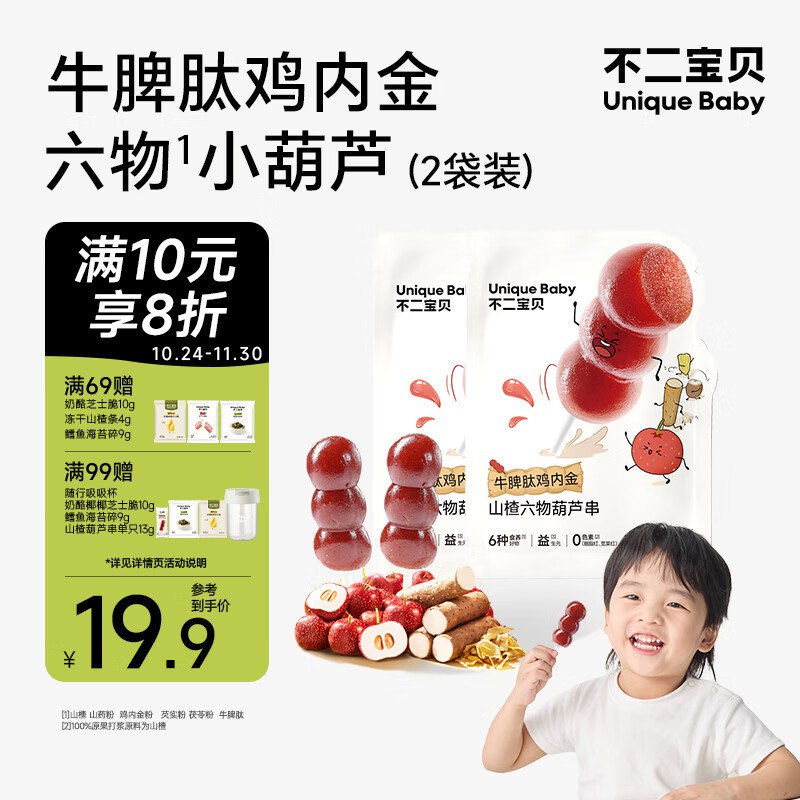 不二宝贝 1