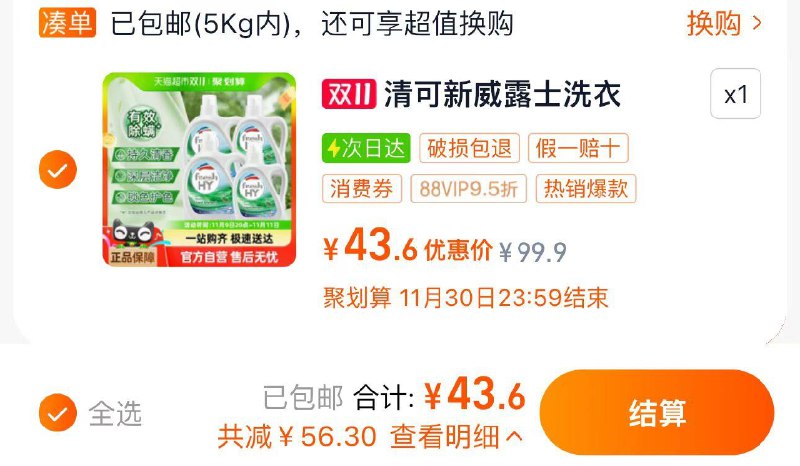 45.9亓 猫超包U如有88vip到手43.6亓 3.6/斤威路士清新松木洗衣夜家用12斤/ CZ4878 /hmjg3J1uOox// 全品抵扣 m.fanli.me
