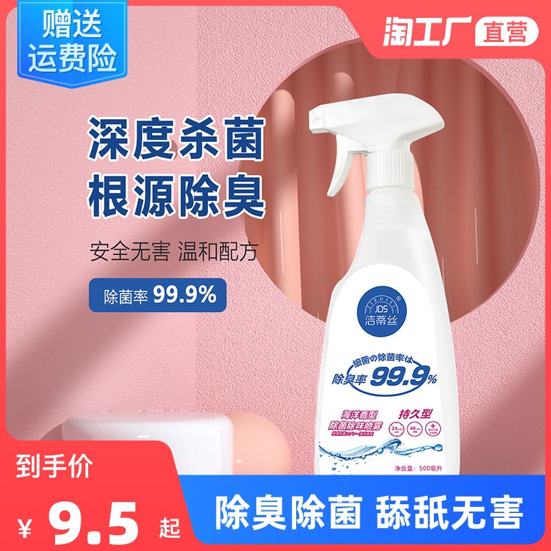 5.5￥洁蒂丝宠物除臭剂共500ml 除菌率99.9%温和不刺激 除臭力巨(A8Iv2LkiAVJ)/