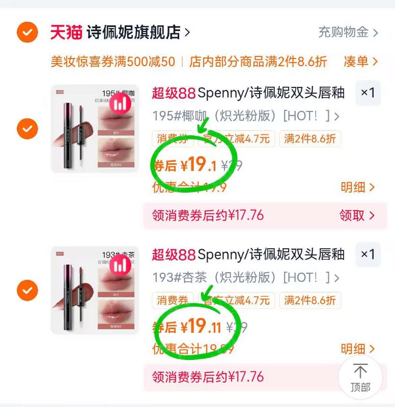 2.凑单商品 加车1件一起付款 再退款凑单商品9/BygV4layqdJ// AA11诗佩妮唇釉 叠折扣付38亓一支相当于两支 双倍快乐了涂上妥妥千金大女主 超显白