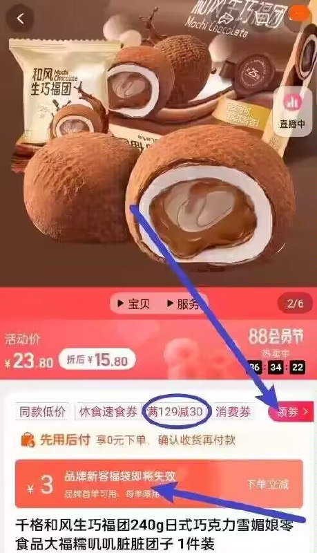漏.洞锁❗史诗无敌速度拍88vip3.9亓到手，叠3亓福袋【千格】和风生巧福团8枚240g1、标题领处领129-30购物2、领券加购物车1件)2YrQdEozcBc)/ CZ11//
