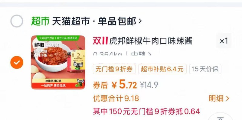 88用户把消费券荃拿取了-虎邦辣酱鲜椒牛肉辣酱200g