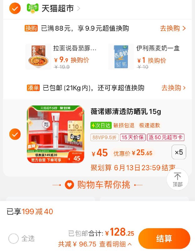 1.叠199-40劵 拍5件vip 【128.2】反50卡 15.6/件薇诺娜清透防晒乳SPF4815g*5/ CZ3457 /)Fx0NdqaAyG7)//---全品券 d.618day.com/618