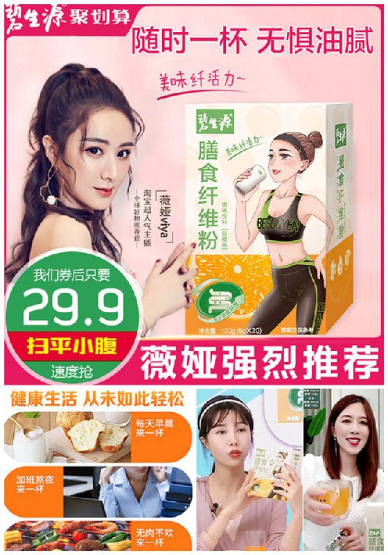 【碧生源官方旗舰店】膳食纤维粉6g*20条聚划算59.9元【券后29.9元】包邮