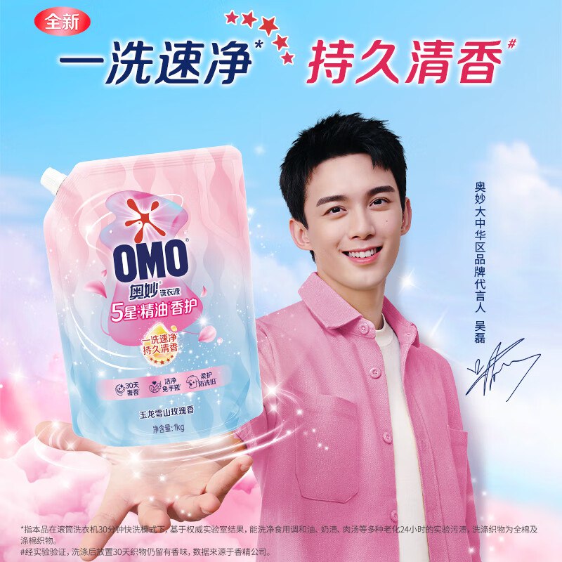 【自营】奥妙 5星精油香护洗衣液2斤
