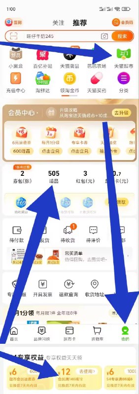 天猫超市喵晶兑换140-12奍如图去兑换 下面神圿车用的到