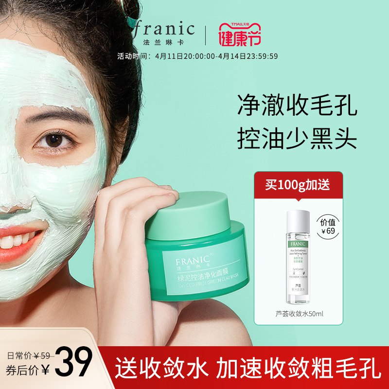 1.领券 加入购物车1件领商品下300-30购物券法兰琳卡白泥莹亮净颜面膜￥joTb27kPbdu￥/
