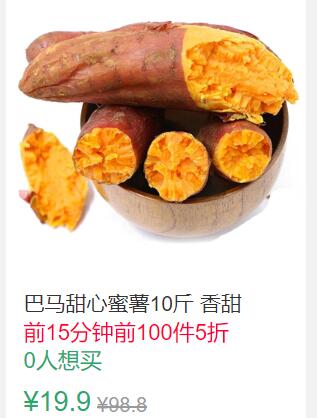 10点前100件5折9.95元叠加1券8.95元巴马甜心蜜薯10斤 (d7N61qajZQe)