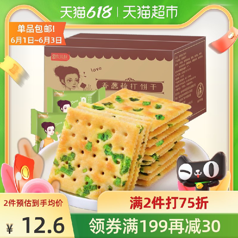 0点后下单 猫超包邮8.8元比比赞苏打香葱饼干500g(UnVdX5PQfcu)/ ---每天都要领3️⃣次！记得哦👉