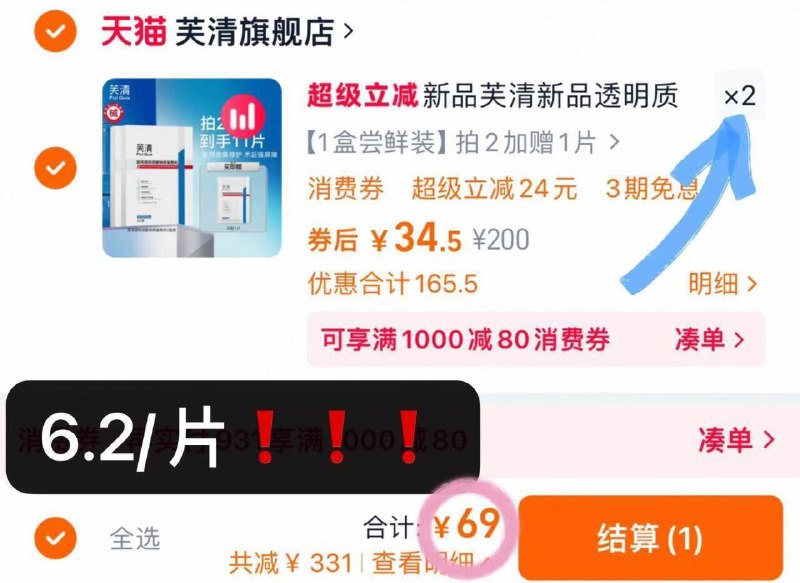 芙清透明质酸医用敷料拍2件💰69加赠共🉐11片9/HDbi4dnFEVH// AA11-芙清面膜速‼️低至6.2💰/片绝对好忦了，而且今天不用凑七凑八！械字号🏥可以盲入……