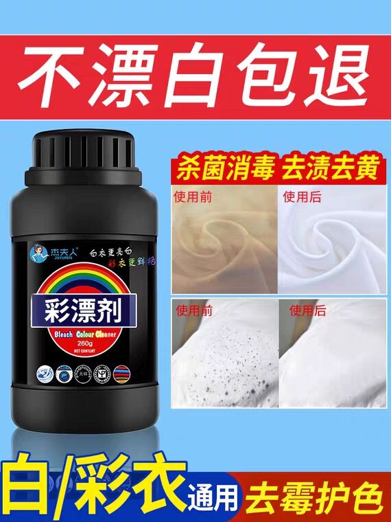 领券 0点后  6.9元杰夫人衣物抑菌消毒彩漂剂 (A2kU17LTPNM) 微信公众号：科技花