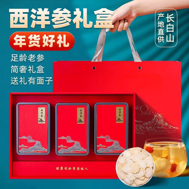 聚和泰 吉林西洋参礼盒3罐180g凑满减后3亓左右自辨