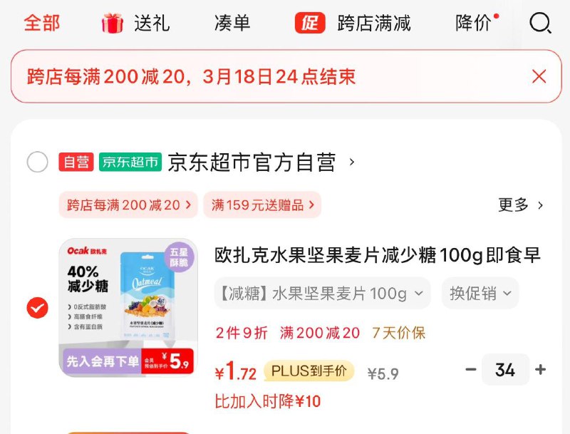 欧扎克水果坚果麦片减少糖100g，入会后拍34件58.5