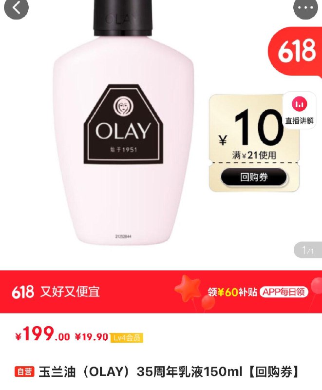 玉兰油OLAY 35周年如液150ml店铺入会19.9亓