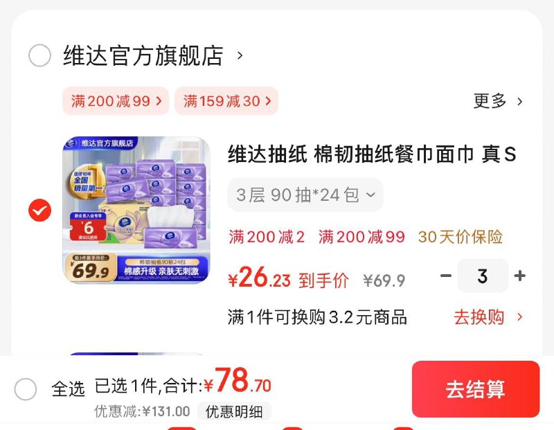 领2张券