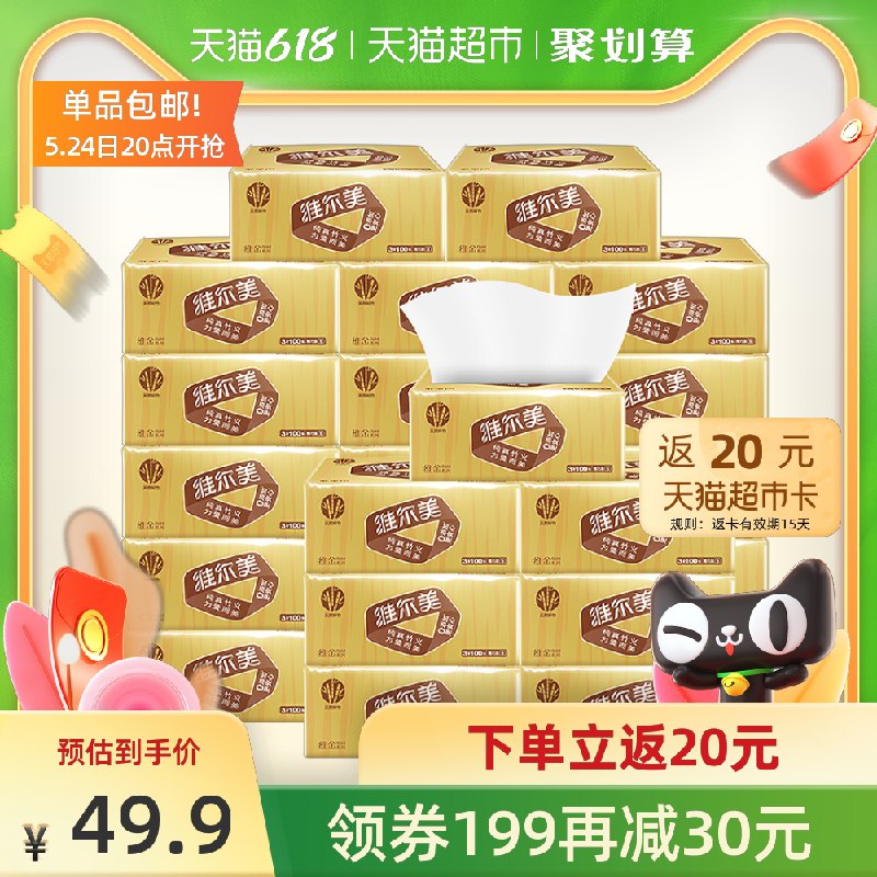 20点开始 拍4件159.6元送80猫超卡 相当于79.6元需叠领商品下199-30券下单维尔美维金系列3层100抽108包(7otYXfJ9ZGD)/