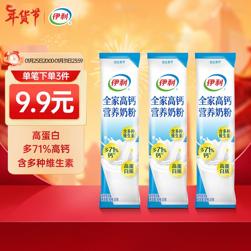 如有砸落29-10奍伊利 全家高钙营养奶粉25g