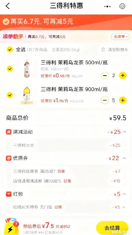 【美 团】郑州等地 悦来悦喜搜“三得利”，乌龙茶有59-25满减59-15店铺、35-7品类券，叠5神券最低可7买59【美 团】